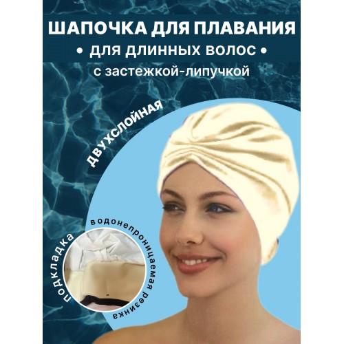 Шапочка для плавания 3471-31